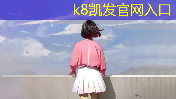 K8凯发中国官方网站：塑胶跑道怎么清扫树叶
