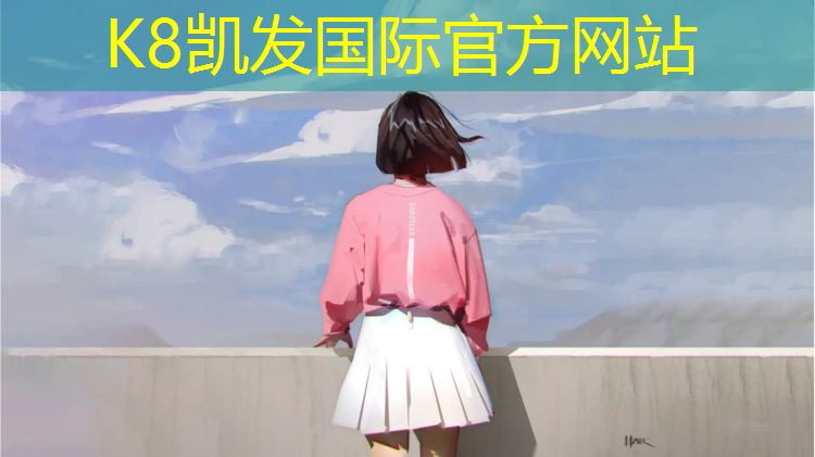 k8凯发官网入口：中卫全塑型塑胶跑道材料