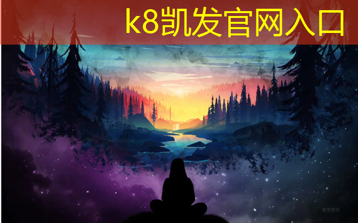 K8凯发天生赢家一触即发：徐州环保塑胶跑道建设