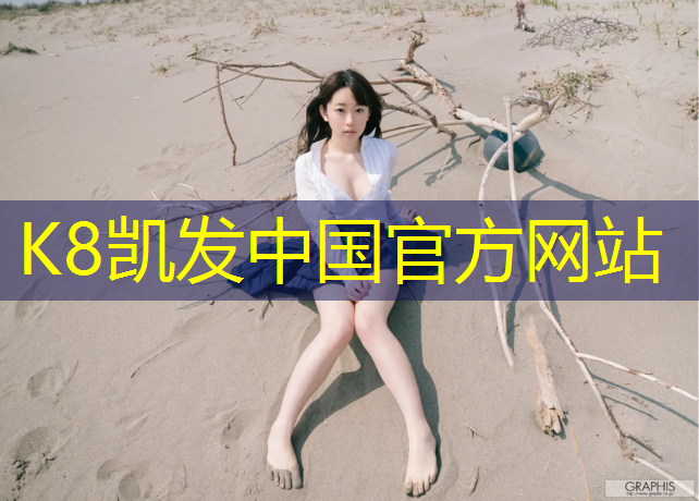 K8凯发国际官方网站：周南实验中学塑胶跑道