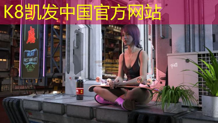 K8凯发中国官方网站：义马运动场塑胶跑道